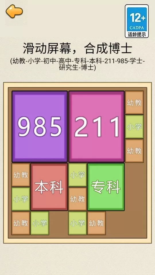 合成985手游版下载图1