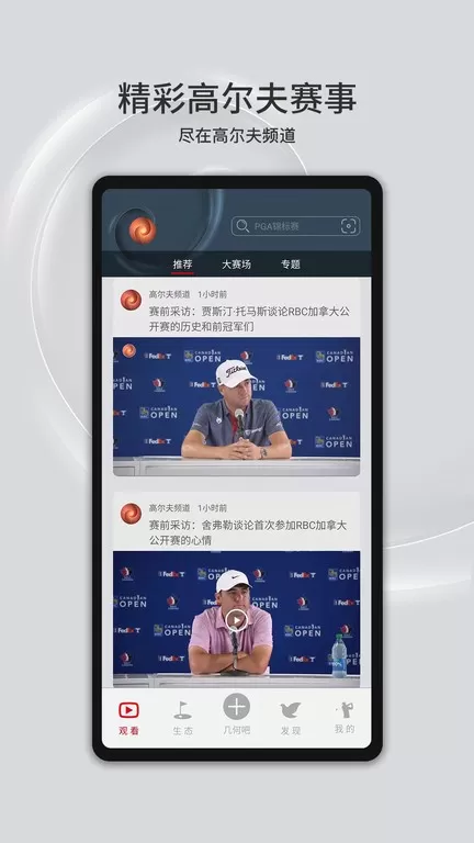 高尔夫频道下载安卓版图3