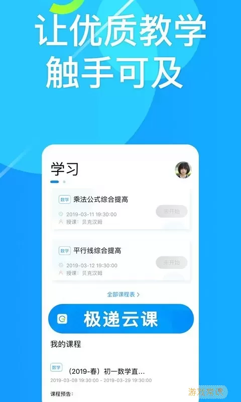 极递云课app最新版