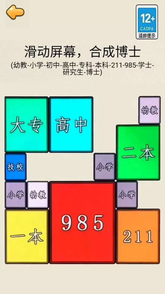 合成985手游版下载图0