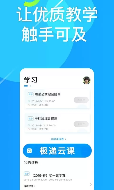 极递云课app最新版图1