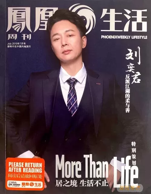 凤凰周刊创始人是谁