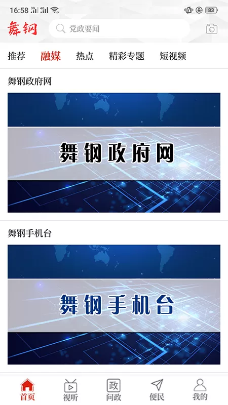 云上舞钢下载官方正版图2