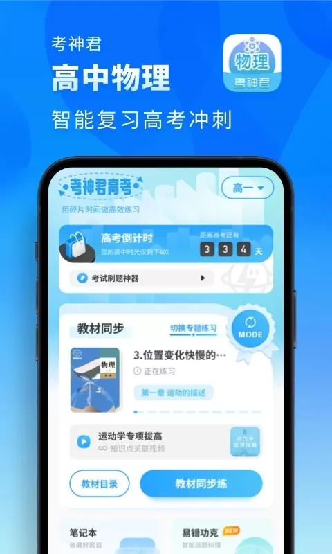 高中物理老版本下载图2