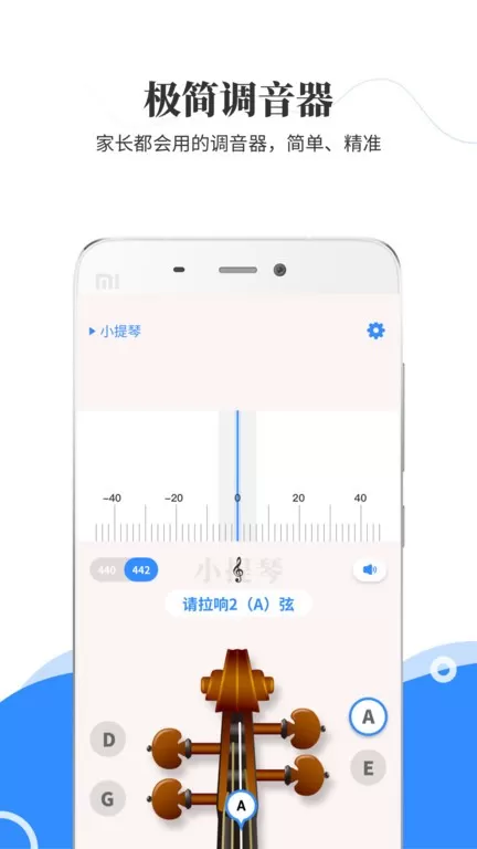 极简调音器最新版本图3