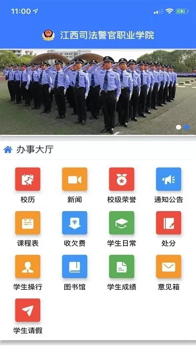 江西司法警院下载安装免费图2