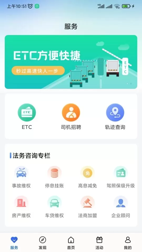 运输圈司机下载安卓图1