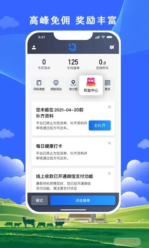 搭顺出行司机端下载app