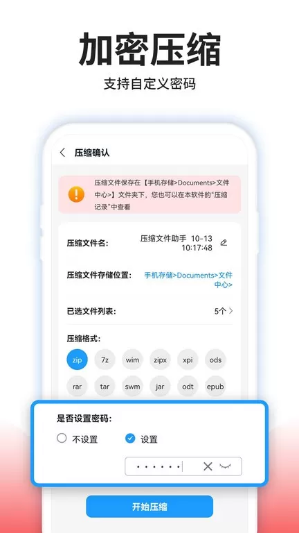 压缩文件助手老版本下载图1