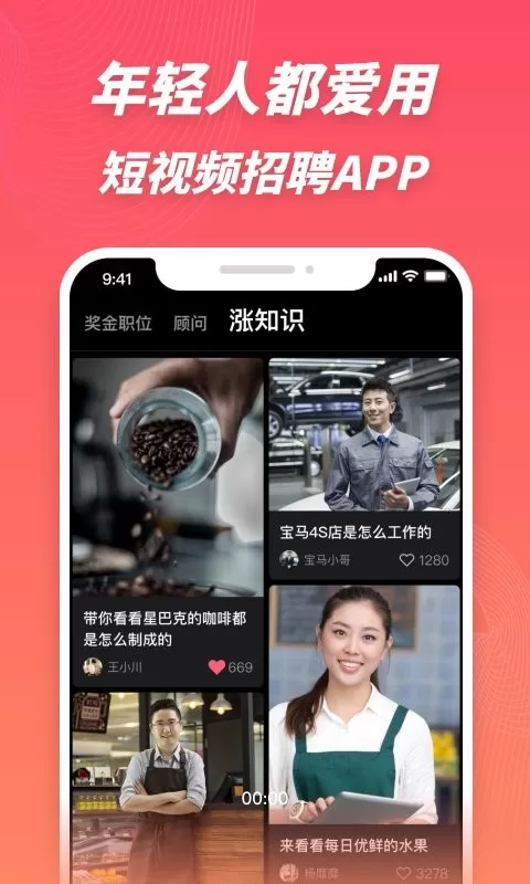 超级雇主下载最新版图4