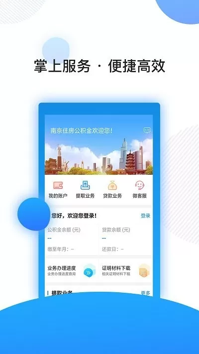 南京公积金下载官网版图3