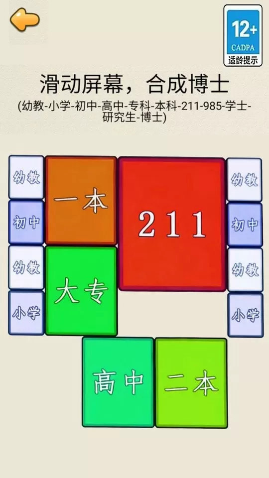 合成985手游版下载图2