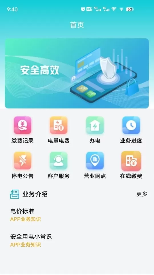 地方水电下载官方版图3