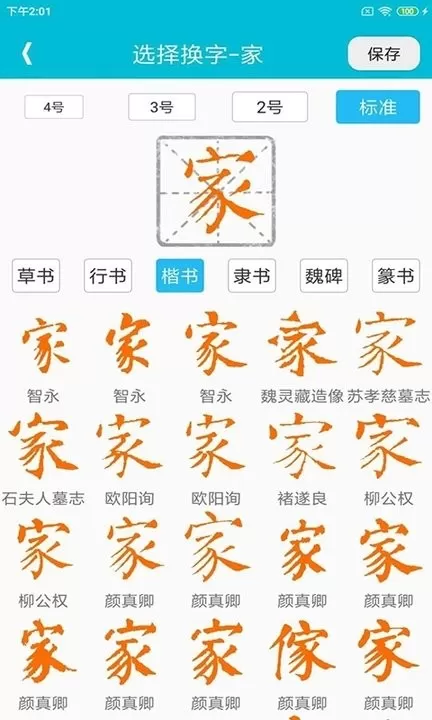 集大家书法app安卓版图2