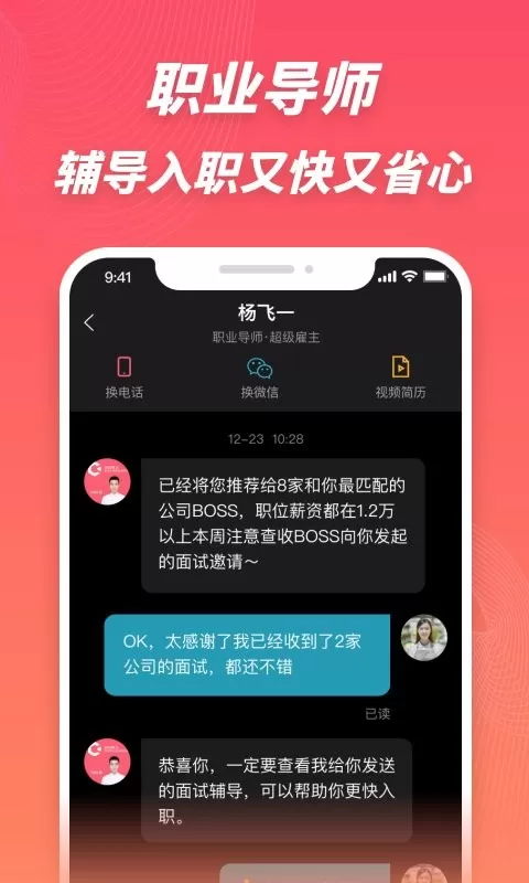 超级雇主下载最新版图1