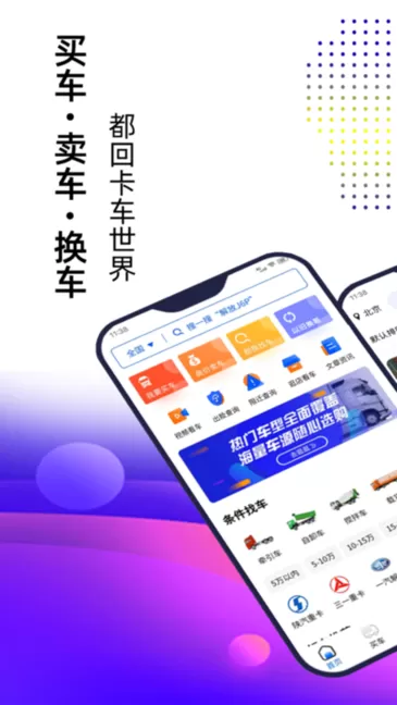 卡车世界安卓版最新版图2