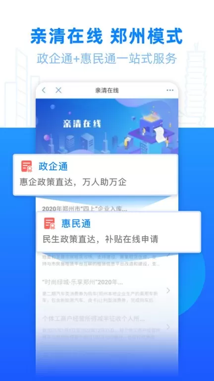 郑好办下载官方正版图2