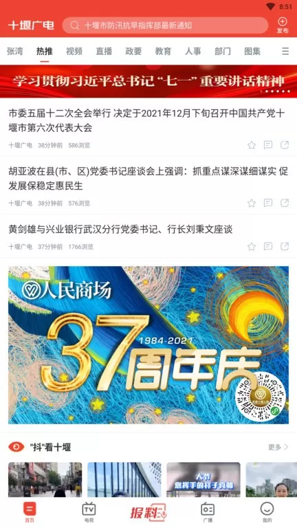 十堰广电官方正版下载图3