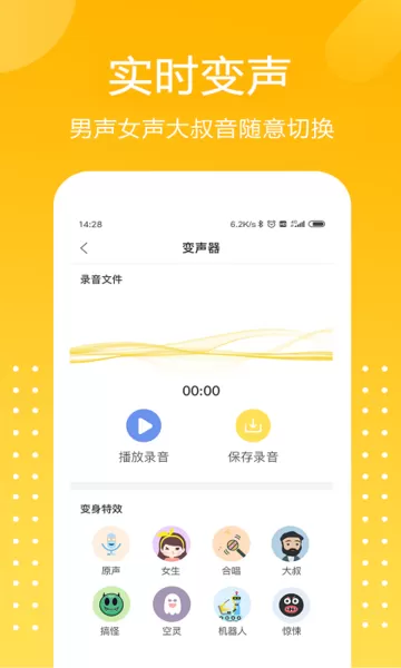 和平吃鸡变声器下载app图1