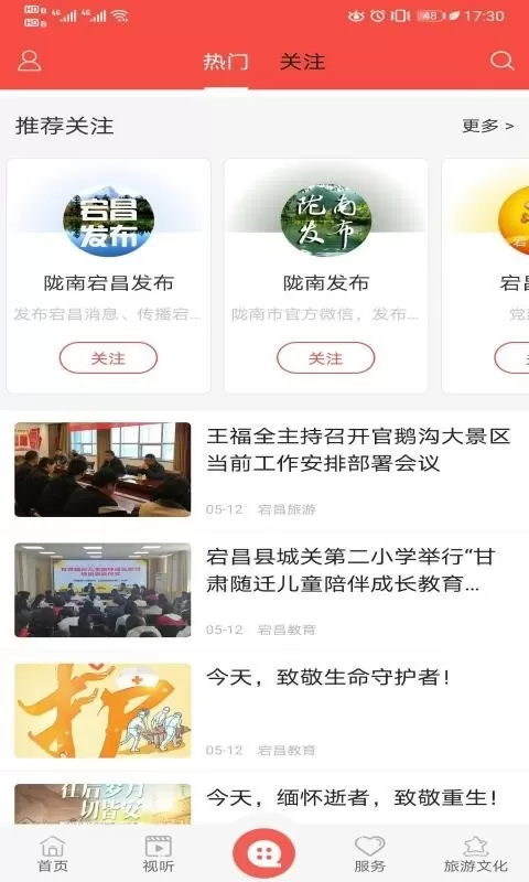 羌韵宕昌官网正版下载图3