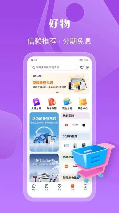 工银e生活官网版最新图2