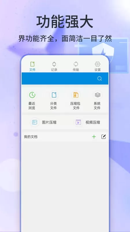 7Z解压缩下载安卓图2