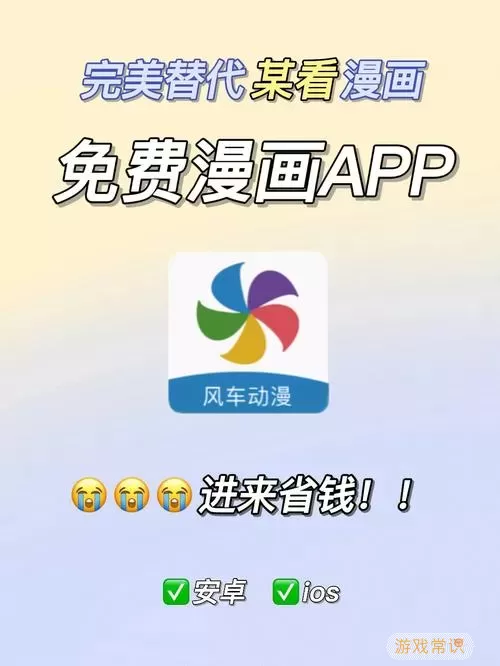 风车动漫app官方下载