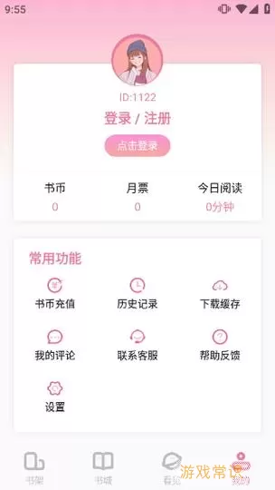 海棠文学城ios下载