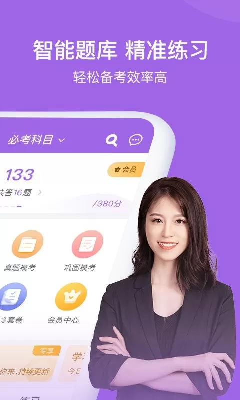 消防师万题库安卓版图1