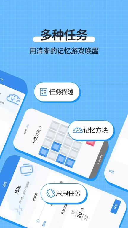 自律使命闹钟安卓最新版图3