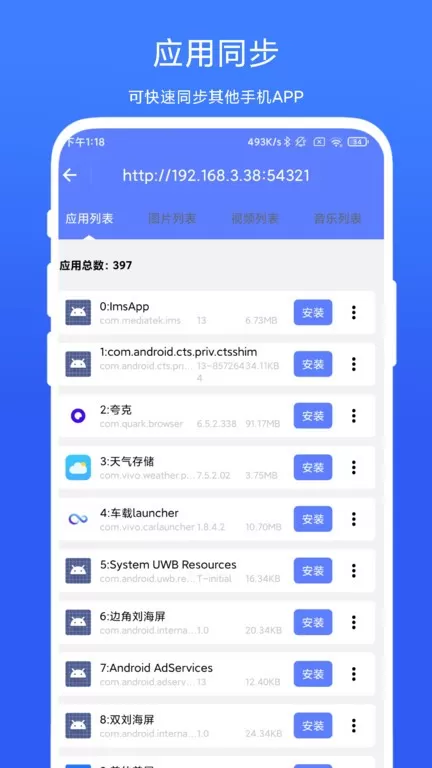 ADB小工具最新版图3