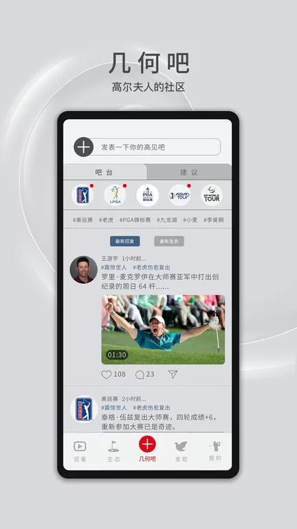 高尔夫频道下载安卓版图2