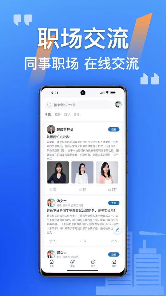 筑招网正版下载图1