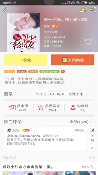 tfboys小说手机版下载图1