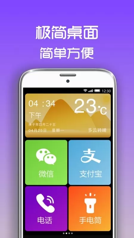 超极简桌面app下载图2