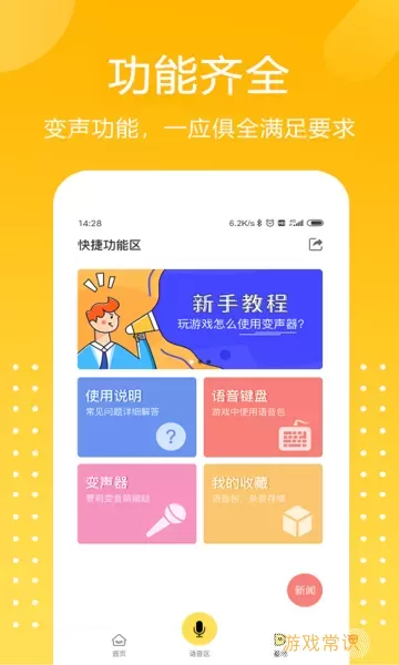 和平吃鸡变声器下载app