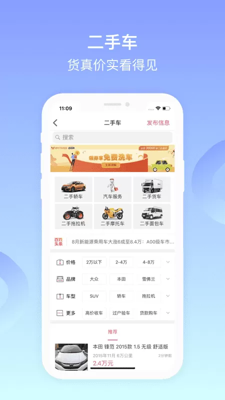 百姓网app安卓版图1