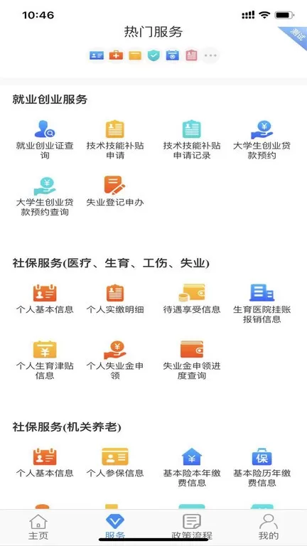 西安人社通下载新版图2