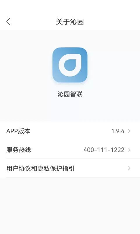 沁园智联app安卓版图3