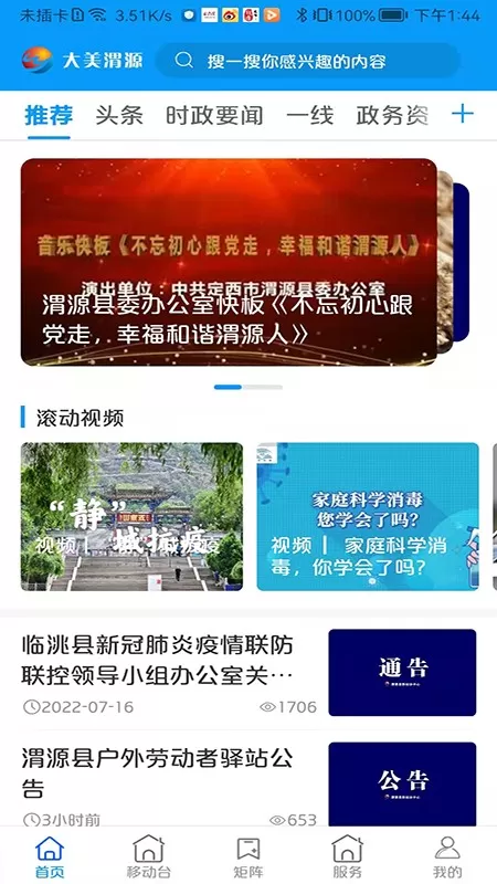 大美渭源下载手机版图3