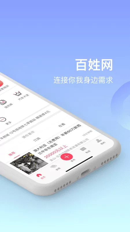 百姓网app安卓版图3