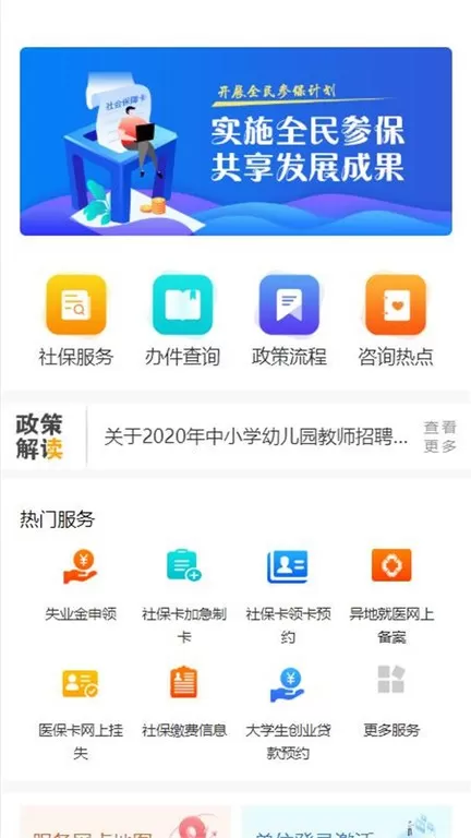 西安人社通下载新版图3