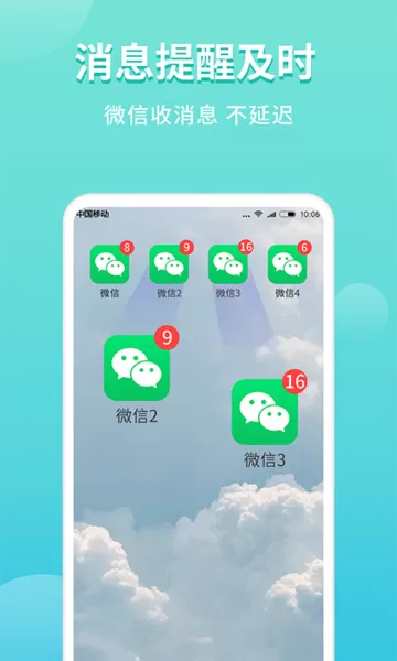 微分身双开下载官方版图3