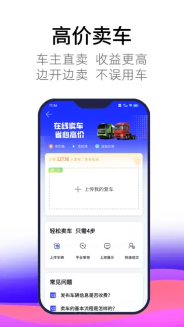 卡车世界安卓版最新版图1