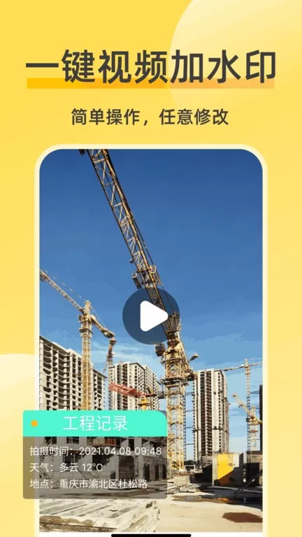 修改相机水印官网版app图1