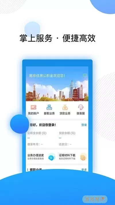 南京公积金下载官网版