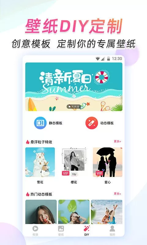 微视频壁纸下载免费版图1