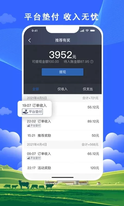 搭顺出行司机端下载app图2