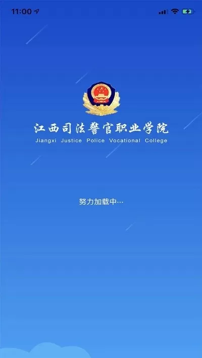 江西司法警院下载安装免费图3