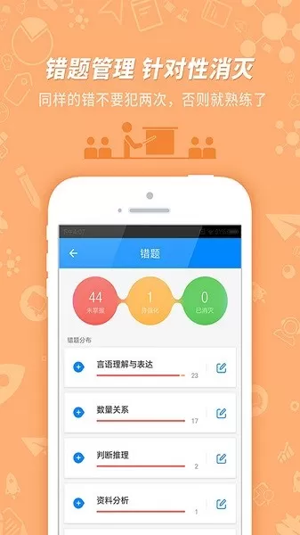 公务员考试下载新版图3